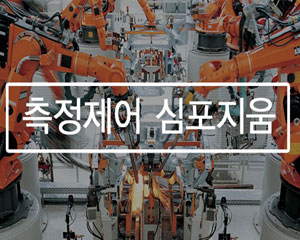 한국NI, 산업용 IoT 및 빅데이터 활용을 위한 ‘NI 측정제어 심포지움 2017’ 개최